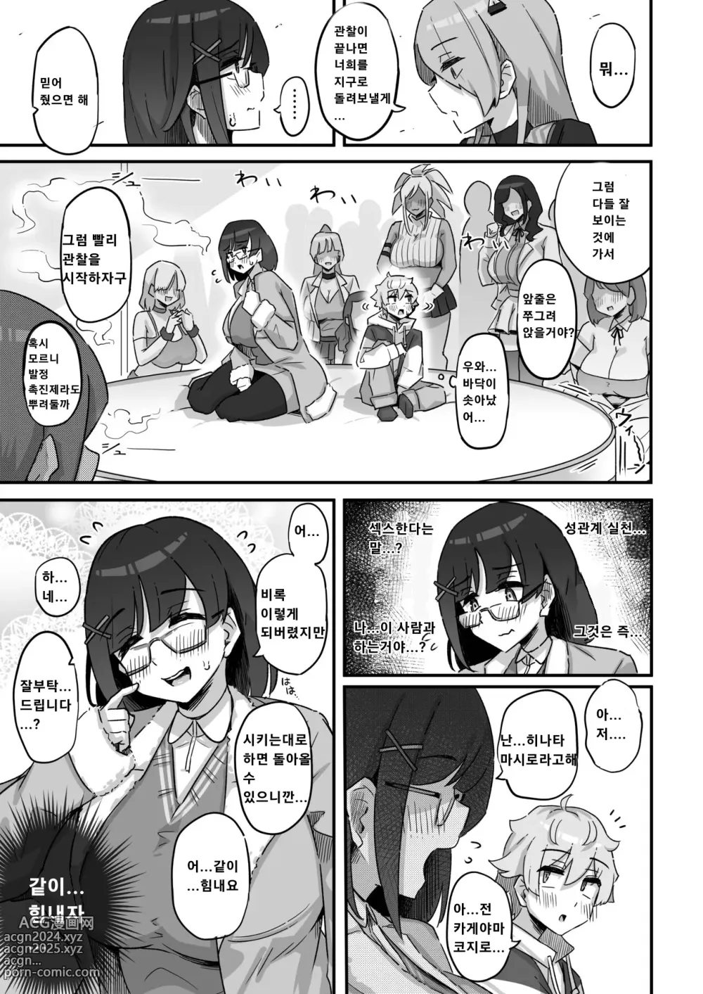 Page 8 of doujinshi Kyou no Jugyou wa, Chikyuujin no Hanshoku Katsudou no Kansatsu desu. - Todays lesson is observation of the breeding activities of earthlings.