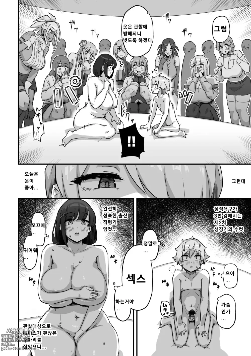 Page 9 of doujinshi Kyou no Jugyou wa, Chikyuujin no Hanshoku Katsudou no Kansatsu desu. - Todays lesson is observation of the breeding activities of earthlings.