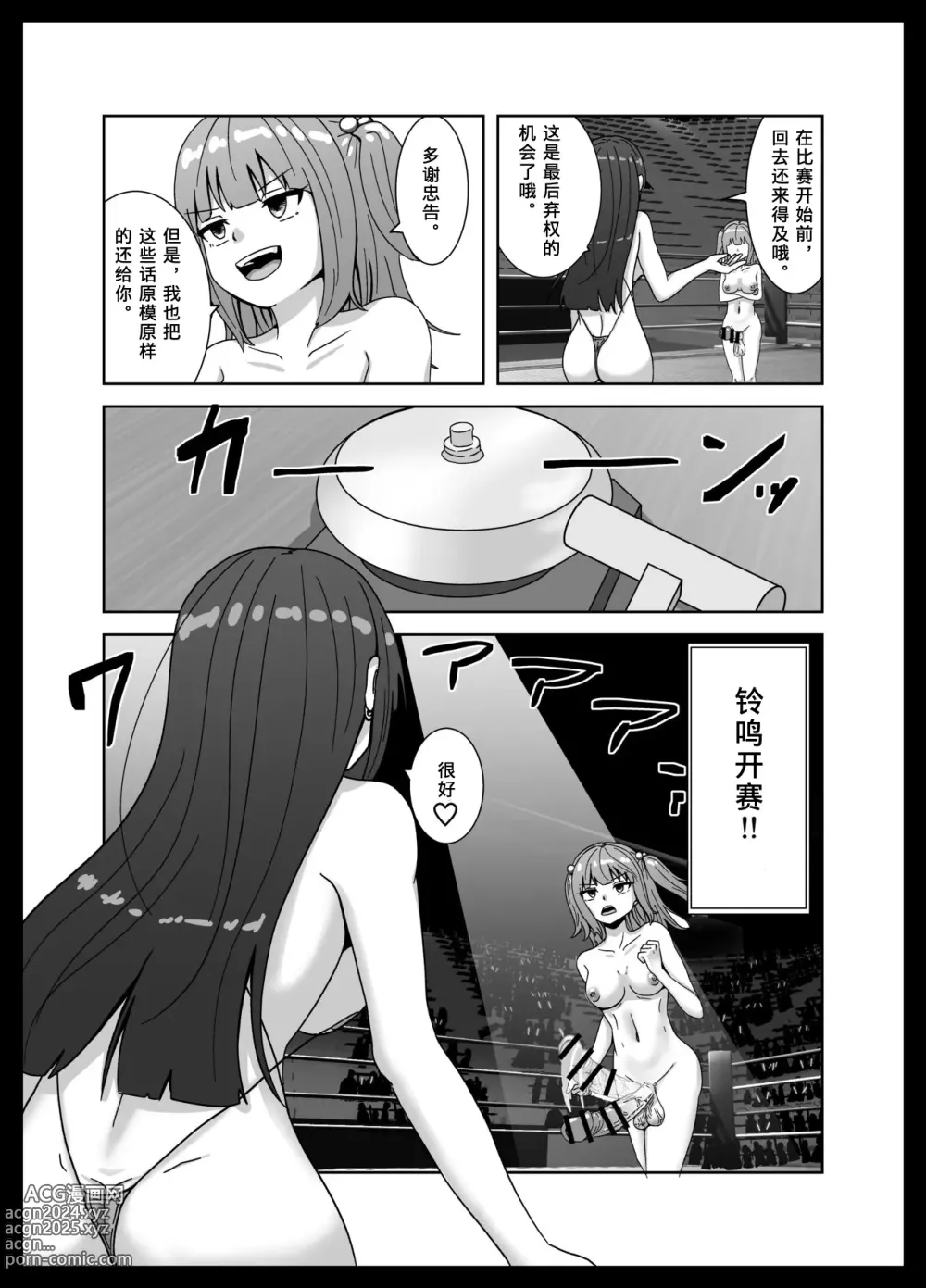 Page 12 of doujinshi Maketara Dorei-ka! Futanari Renzoku Zecchou Battle!