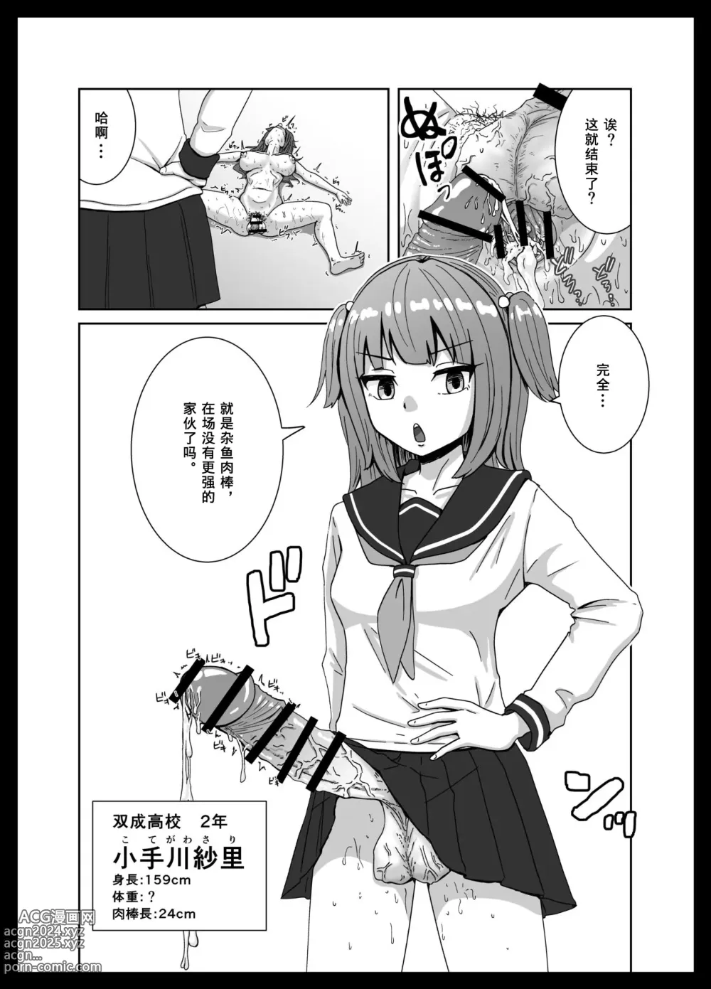 Page 3 of doujinshi Maketara Dorei-ka! Futanari Renzoku Zecchou Battle!