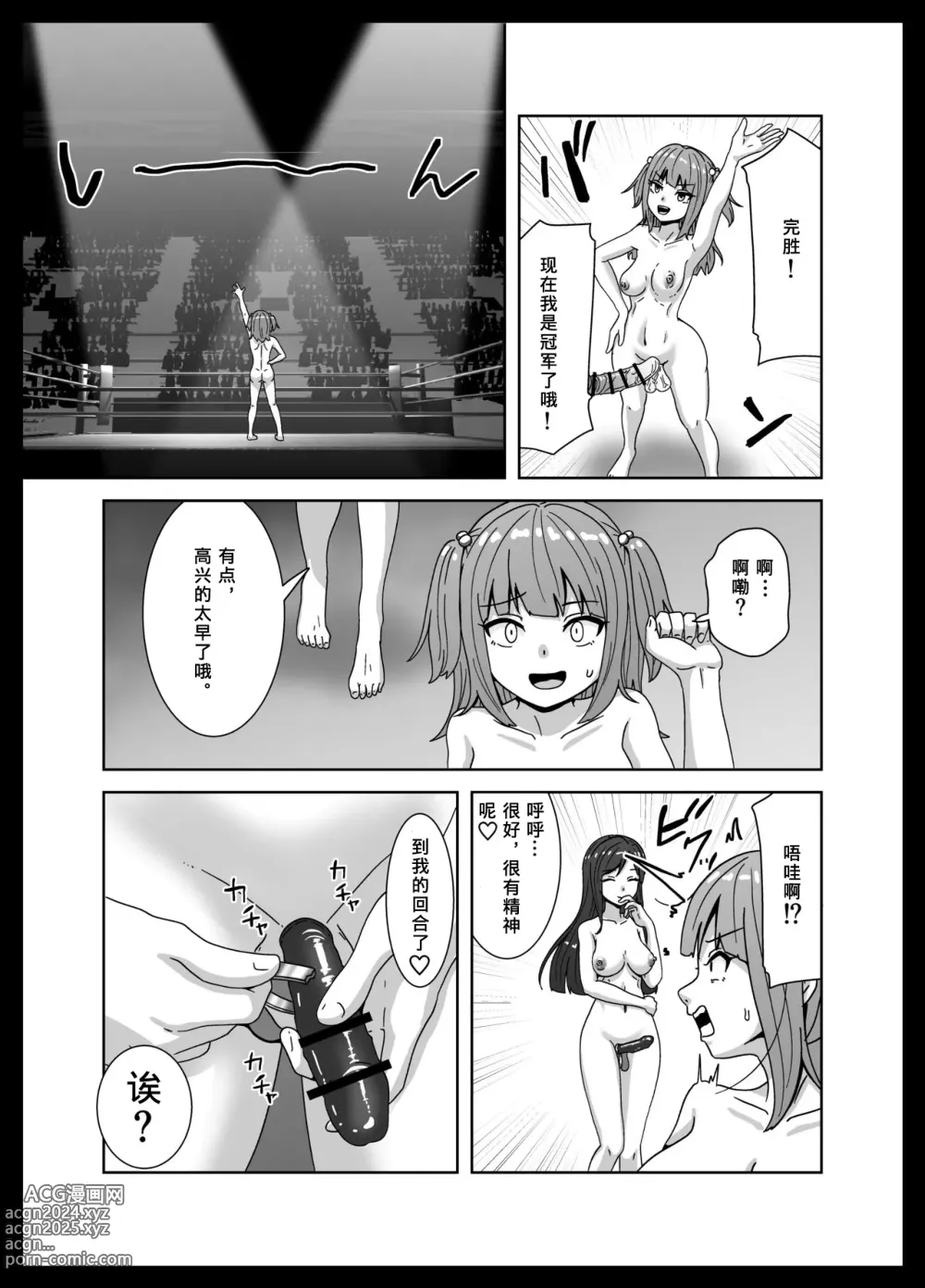 Page 21 of doujinshi Maketara Dorei-ka! Futanari Renzoku Zecchou Battle!