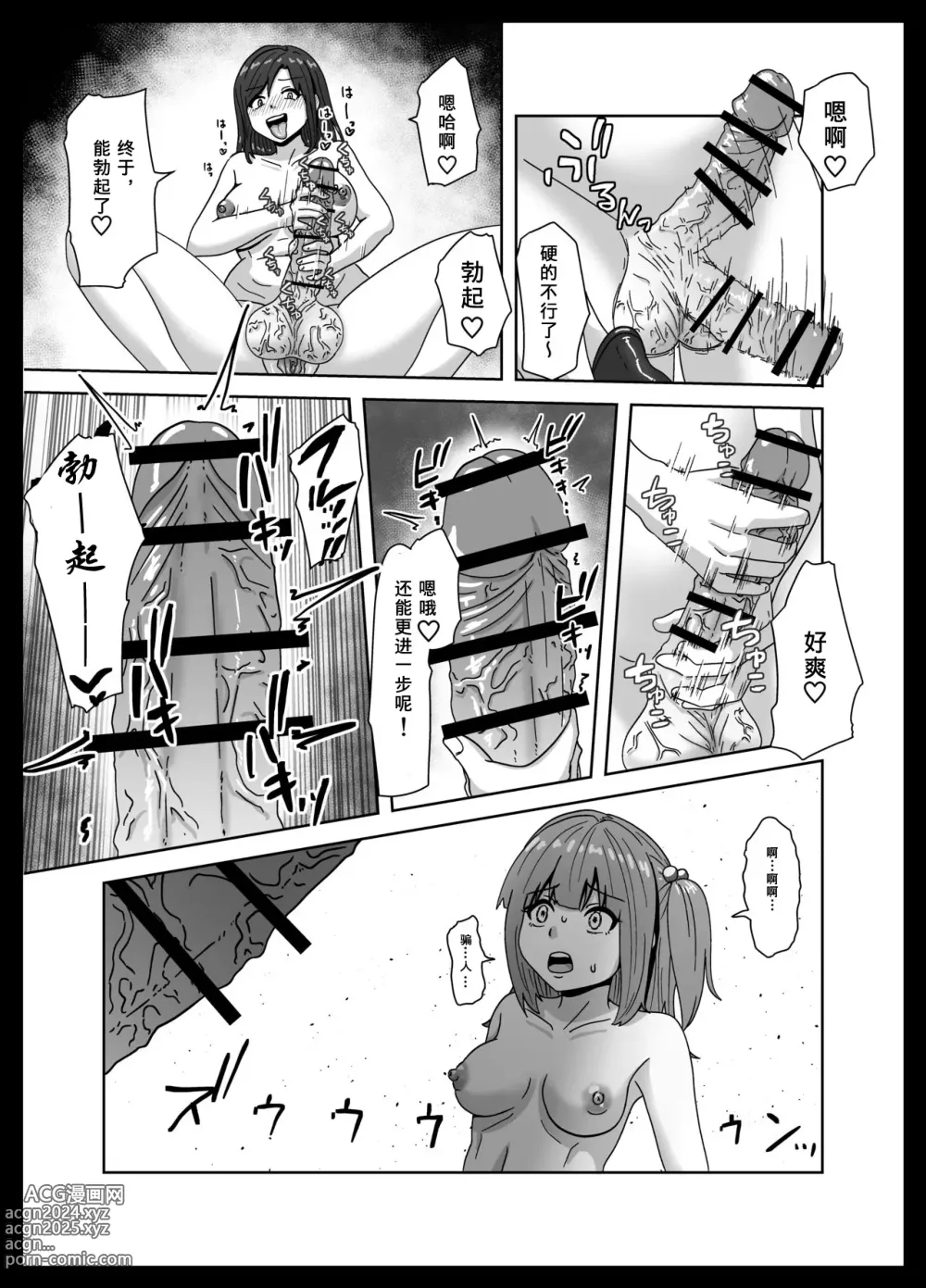 Page 22 of doujinshi Maketara Dorei-ka! Futanari Renzoku Zecchou Battle!