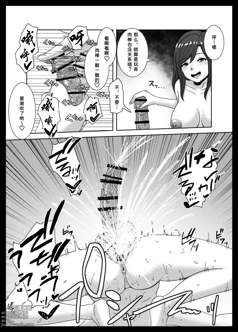 Page 26 of doujinshi Maketara Dorei-ka! Futanari Renzoku Zecchou Battle!