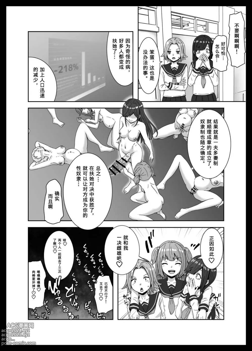 Page 6 of doujinshi Maketara Dorei-ka! Futanari Renzoku Zecchou Battle!