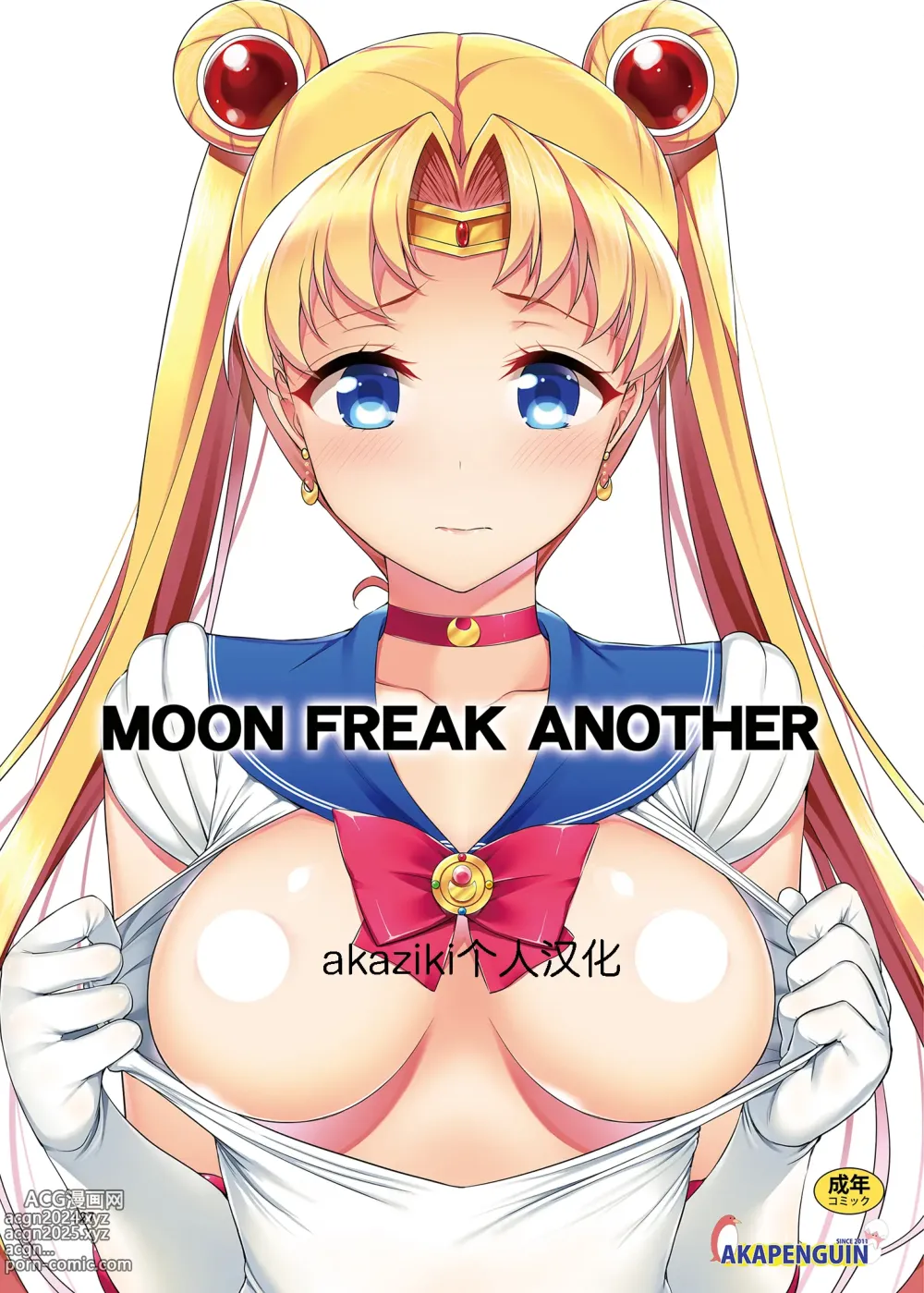 Page 1 of doujinshi MOON FREAK ANOTHER