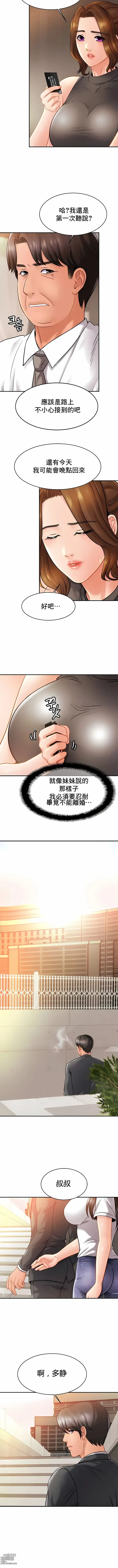 Page 150 of manga 亲密的家庭