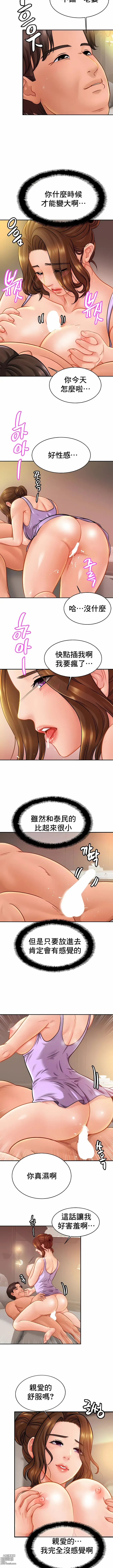 Page 210 of manga 亲密的家庭