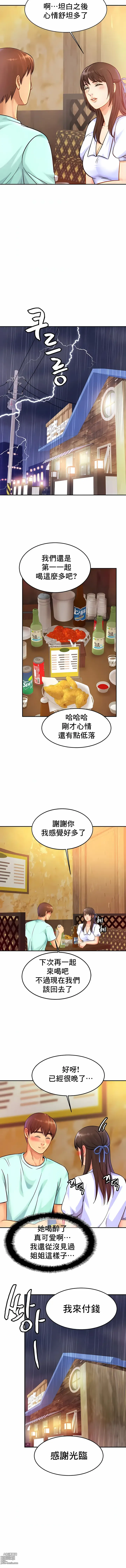 Page 308 of manga 亲密的家庭