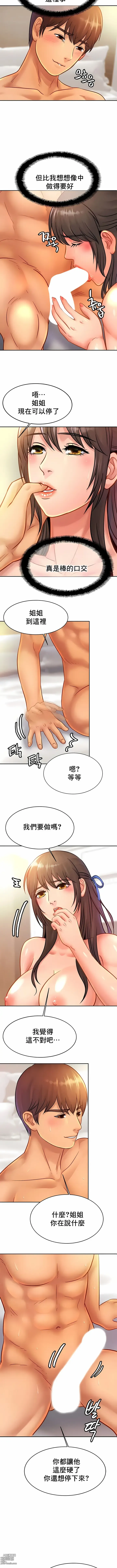 Page 329 of manga 亲密的家庭