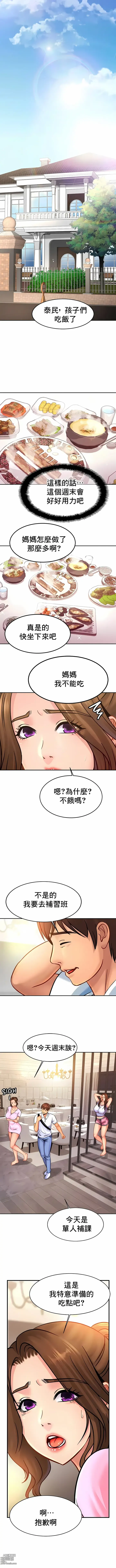 Page 389 of manga 亲密的家庭