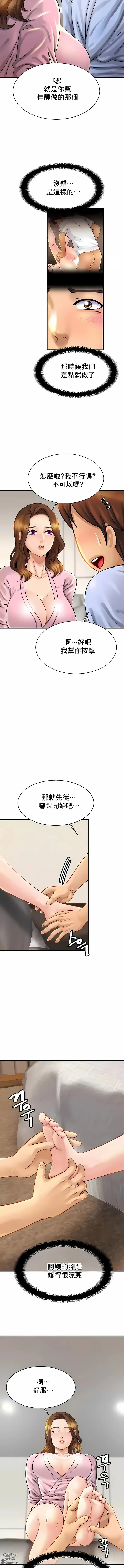 Page 68 of manga 亲密的家庭