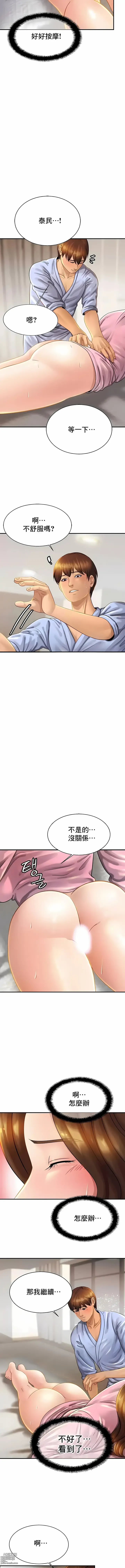 Page 71 of manga 亲密的家庭