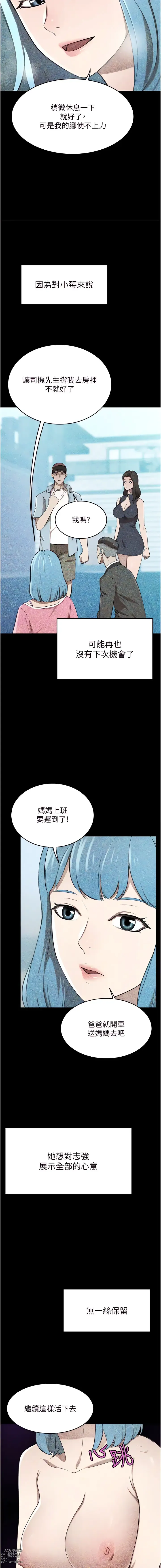 Page 1808 of manga 豪門人妻 1-65 END