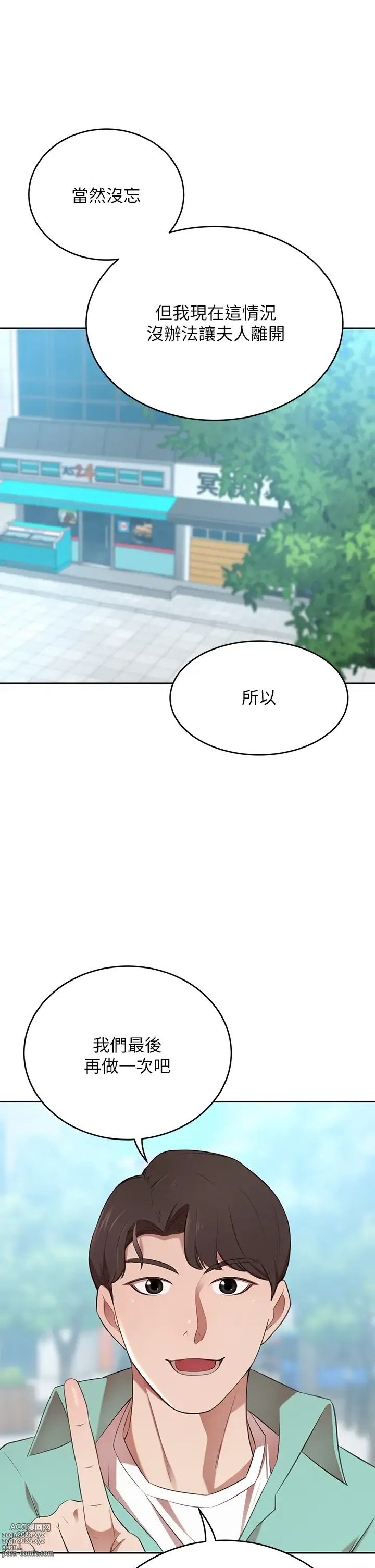 Page 507 of manga 豪門人妻 1-65 END