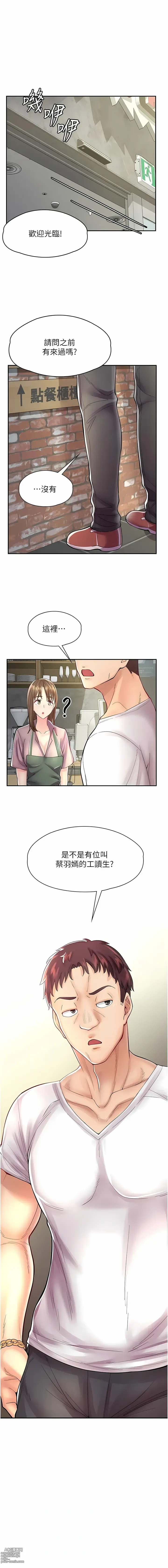 Page 109 of manga 漫畫店工讀生 1-60 END