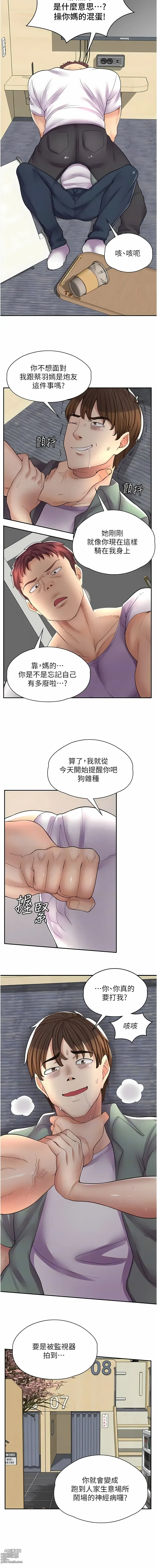 Page 167 of manga 漫畫店工讀生 1-60 END