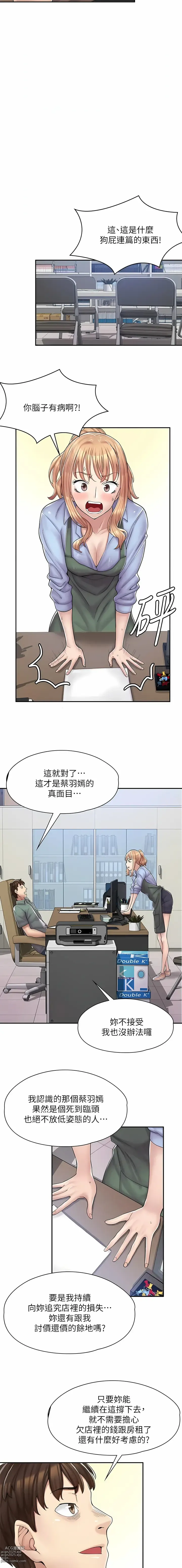 Page 26 of manga 漫畫店工讀生 1-60 END