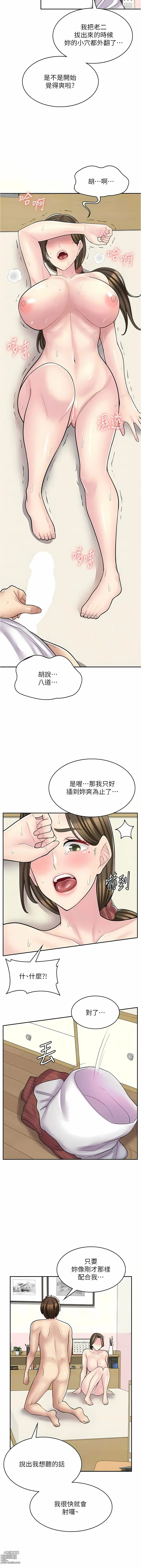 Page 338 of manga 漫畫店工讀生 1-60 END