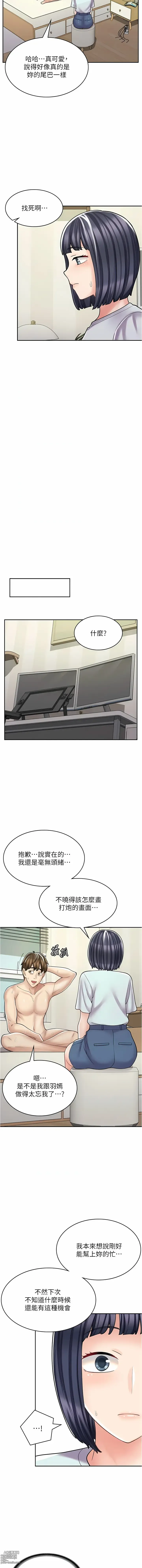 Page 423 of manga 漫畫店工讀生 1-60 END