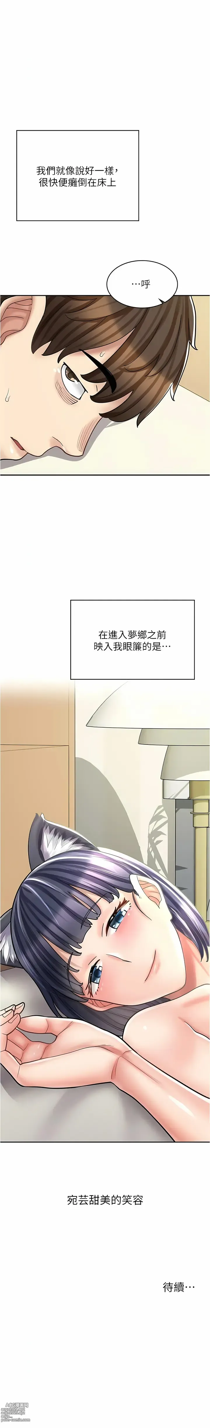 Page 442 of manga 漫畫店工讀生 1-60 END