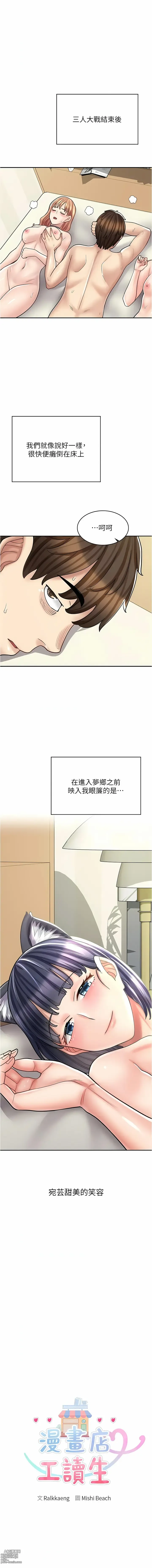 Page 443 of manga 漫畫店工讀生 1-60 END