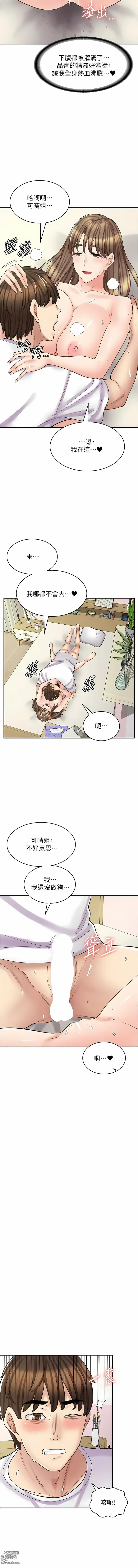 Page 527 of manga 漫畫店工讀生 1-60 END