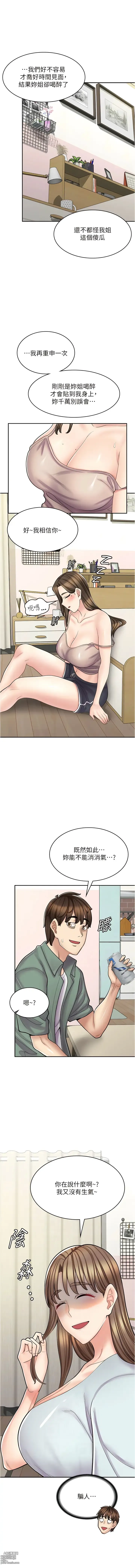 Page 554 of manga 漫畫店工讀生 1-60 END