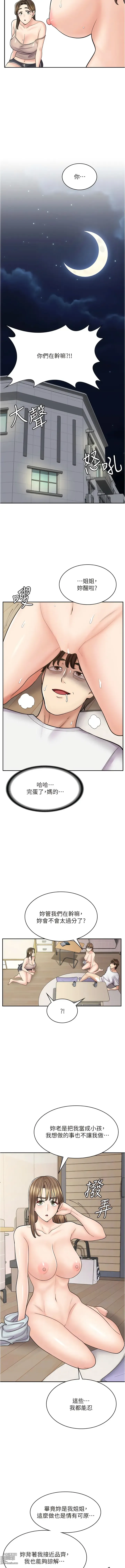 Page 561 of manga 漫畫店工讀生 1-60 END