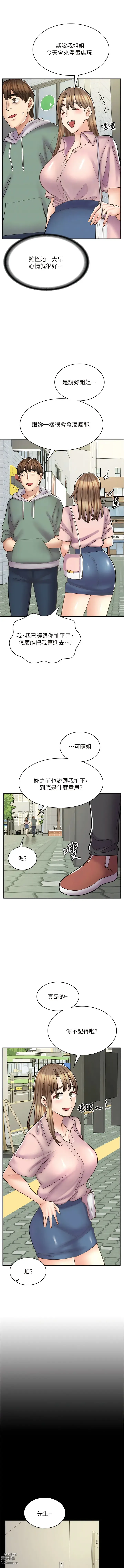 Page 617 of manga 漫畫店工讀生 1-60 END