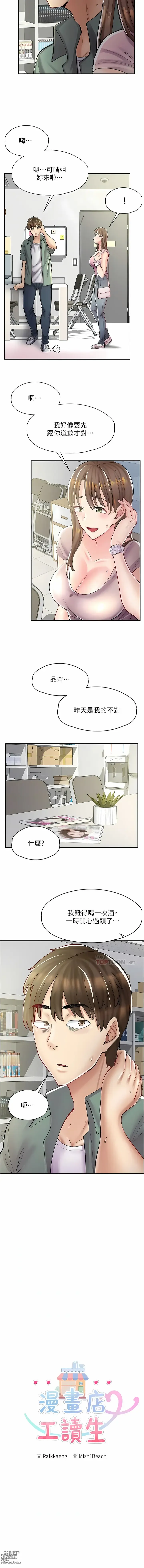 Page 97 of manga 漫畫店工讀生 1-60 END