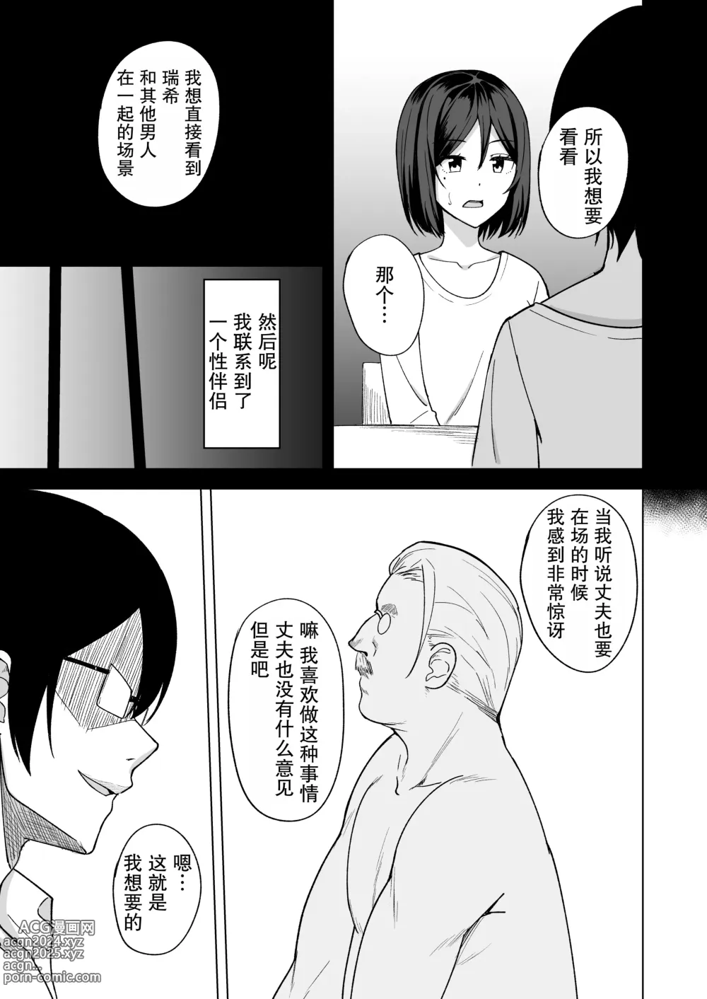 Page 7 of doujinshi 淫乱人妻的出轨日记「在丈夫的面前」