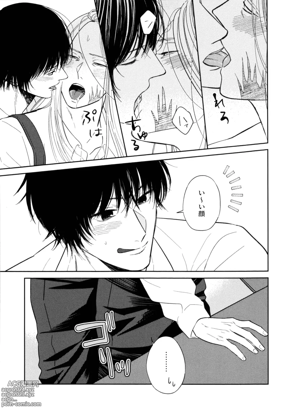 Page 12 of doujinshi ATTACHMENT