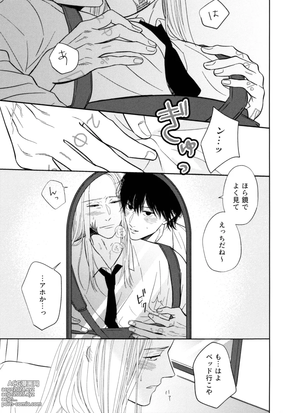 Page 14 of doujinshi ATTACHMENT