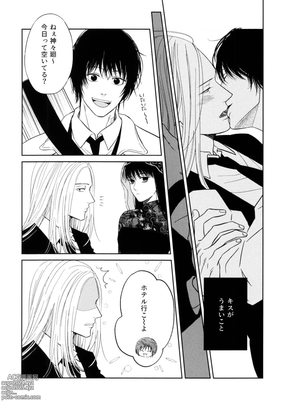 Page 7 of doujinshi ATTACHMENT