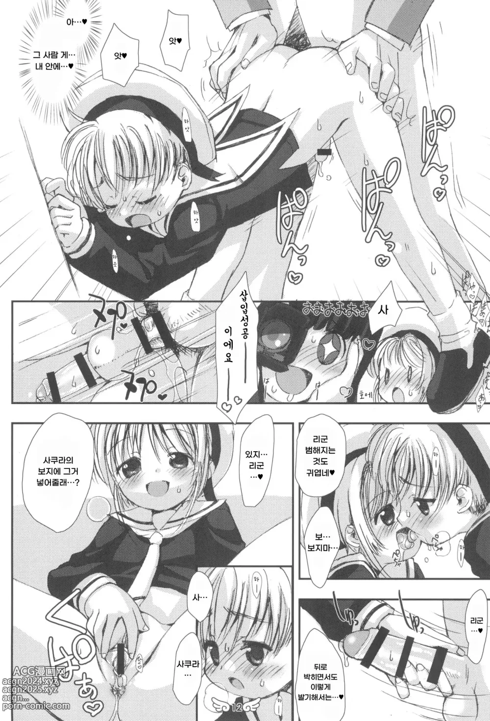 Page 14 of doujinshi Please Teach Me Platinum