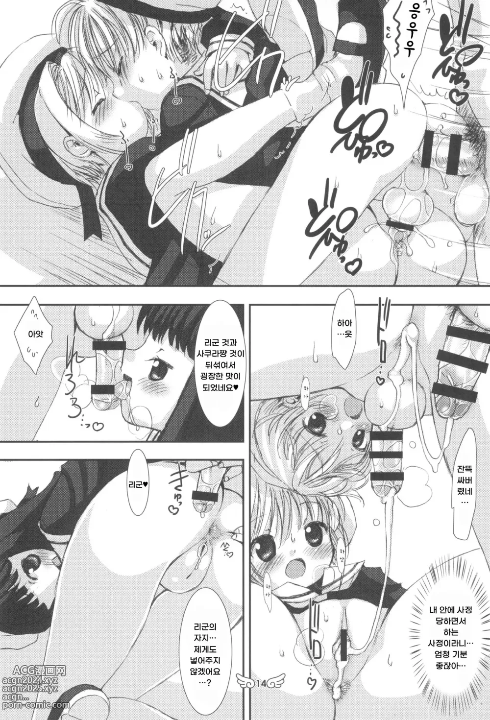 Page 16 of doujinshi Please Teach Me Platinum