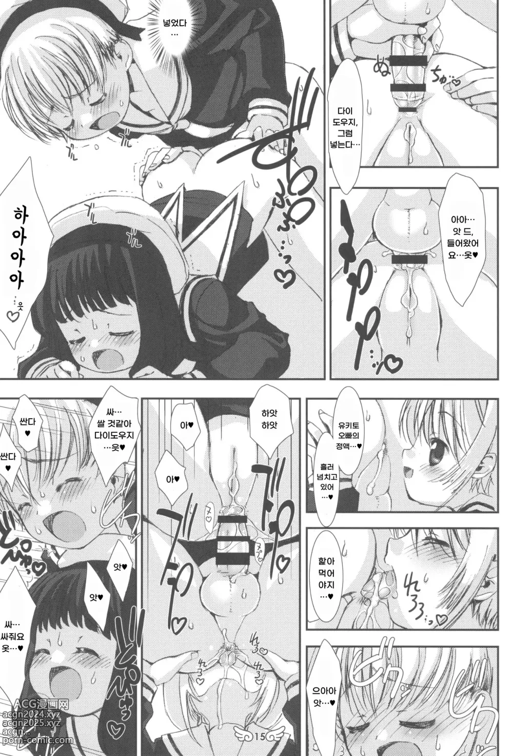 Page 17 of doujinshi Please Teach Me Platinum