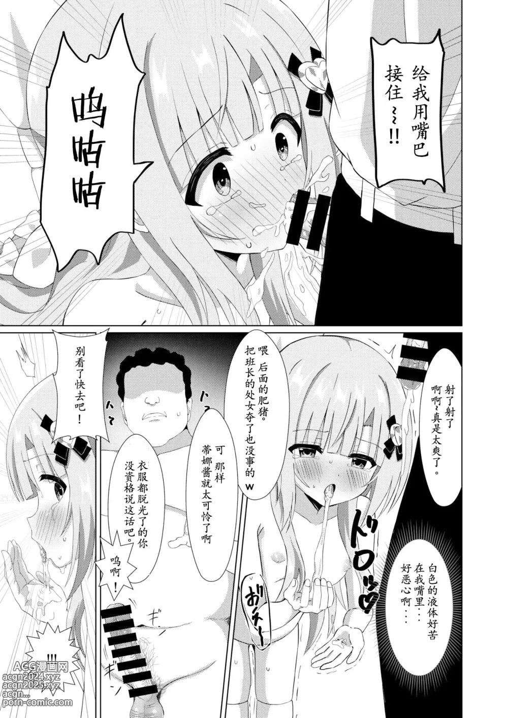 Page 11 of doujinshi episode of tina ~长相清秀的班长被同學當成玩具的故事~