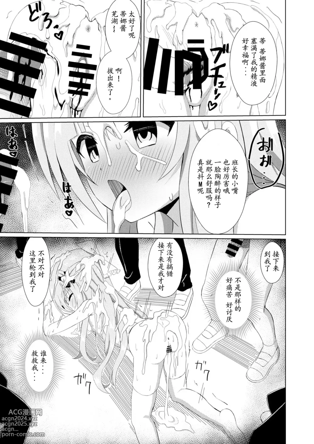 Page 15 of doujinshi episode of tina ~长相清秀的班长被同學當成玩具的故事~