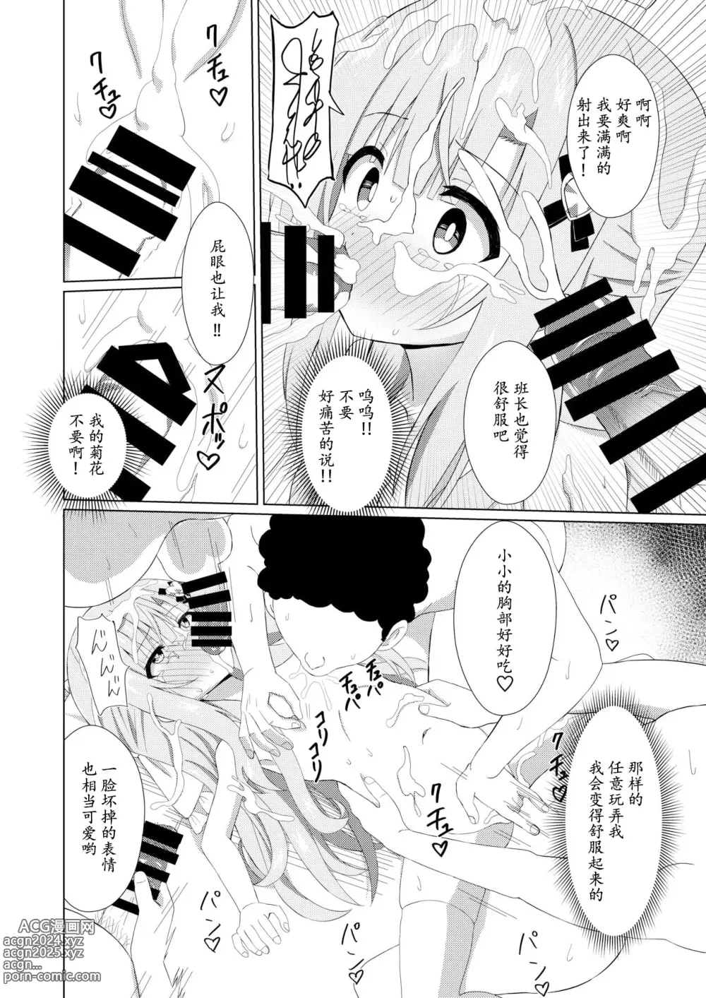 Page 18 of doujinshi episode of tina ~长相清秀的班长被同學當成玩具的故事~