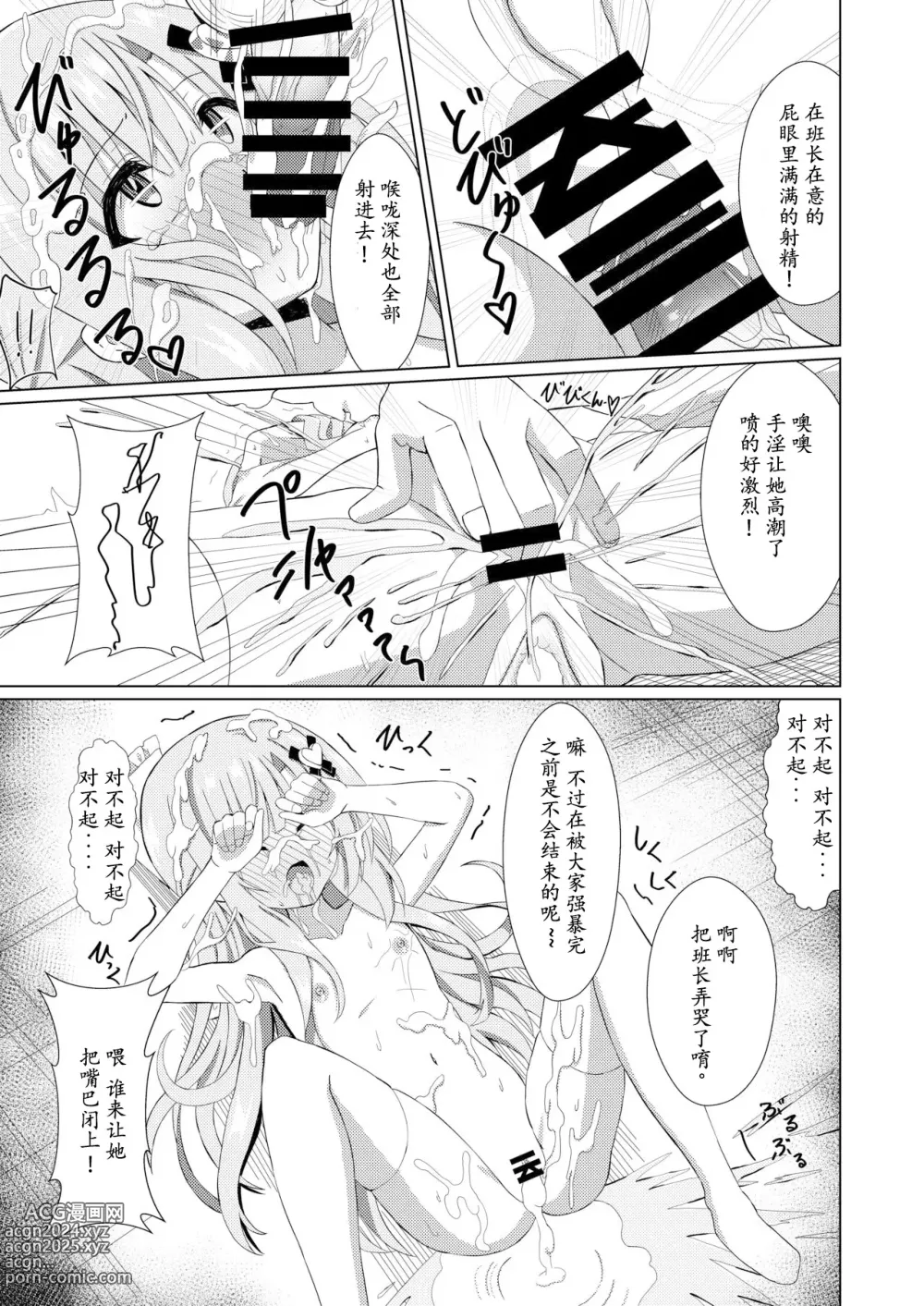 Page 19 of doujinshi episode of tina ~长相清秀的班长被同學當成玩具的故事~