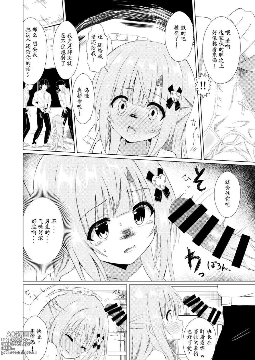 Page 8 of doujinshi episode of tina ~长相清秀的班长被同學當成玩具的故事~