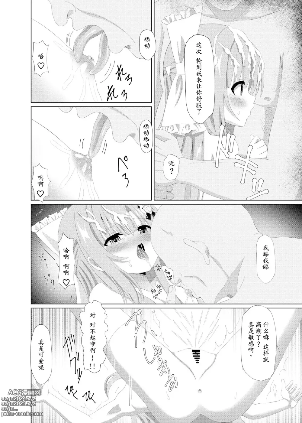 Page 14 of doujinshi episode of tina II ~长相清秀的班长被老师们换上女仆装的可怜故事~