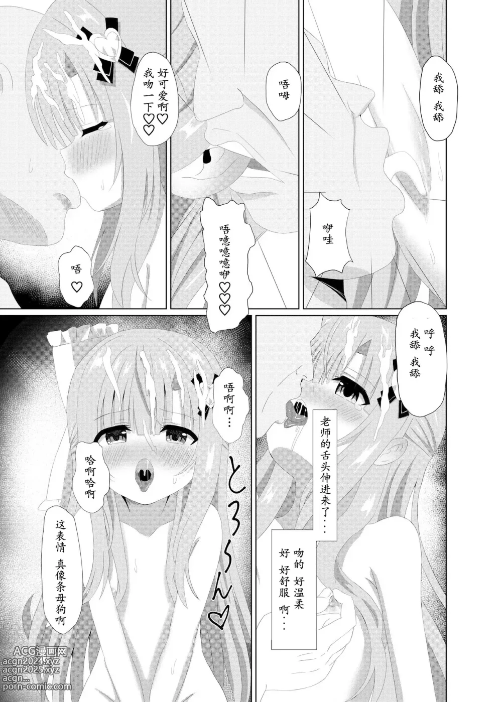 Page 15 of doujinshi episode of tina II ~长相清秀的班长被老师们换上女仆装的可怜故事~