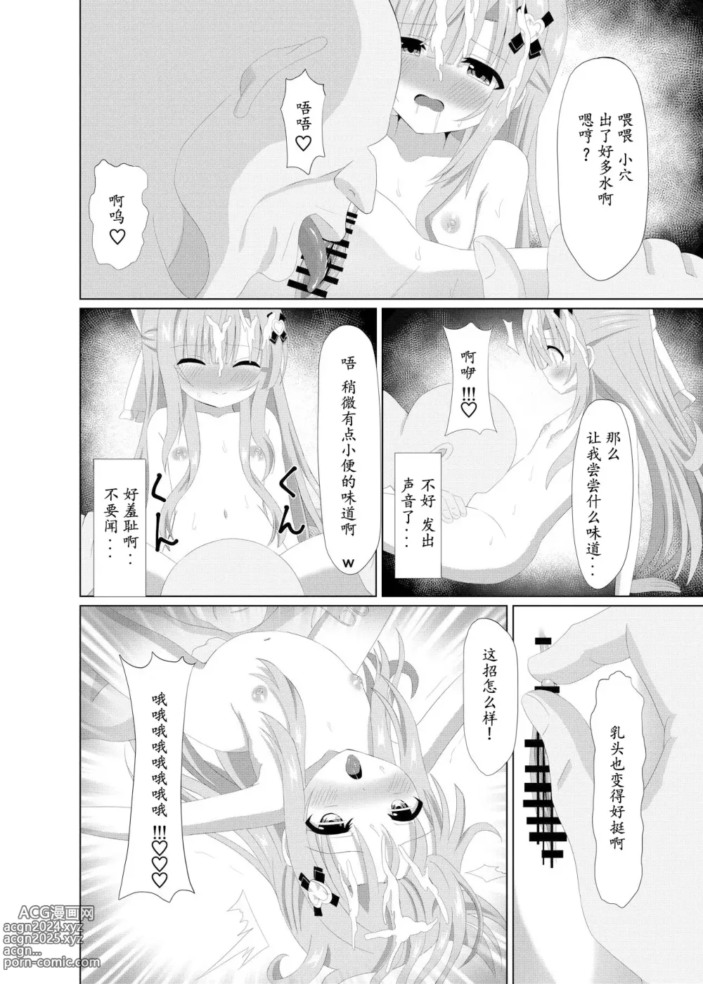 Page 16 of doujinshi episode of tina II ~长相清秀的班长被老师们换上女仆装的可怜故事~