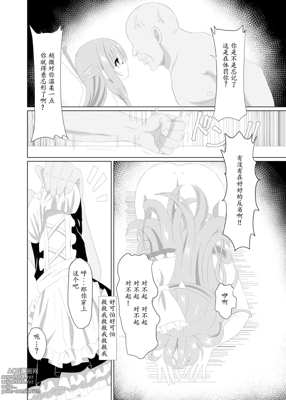 Page 18 of doujinshi episode of tina II ~长相清秀的班长被老师们换上女仆装的可怜故事~