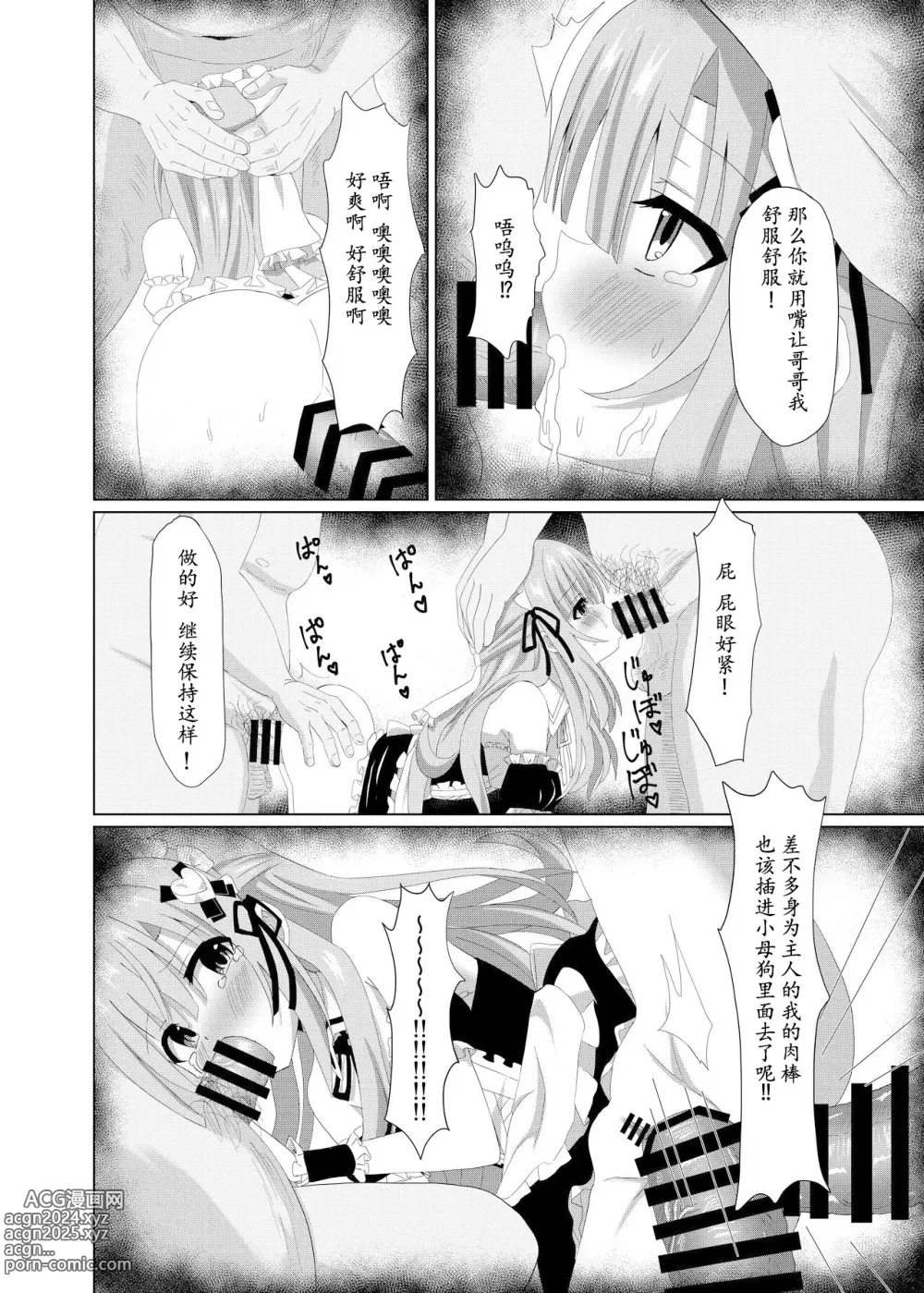 Page 26 of doujinshi episode of tina II ~长相清秀的班长被老师们换上女仆装的可怜故事~