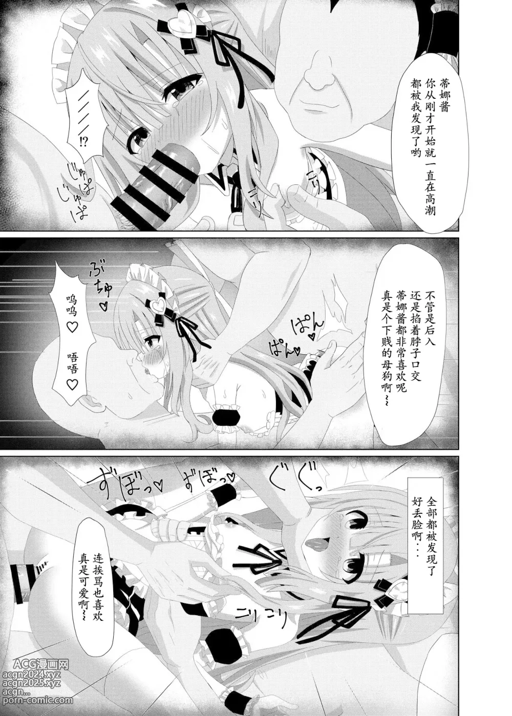 Page 29 of doujinshi episode of tina II ~长相清秀的班长被老师们换上女仆装的可怜故事~