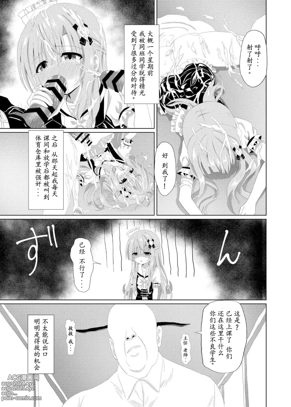 Page 5 of doujinshi episode of tina II ~长相清秀的班长被老师们换上女仆装的可怜故事~