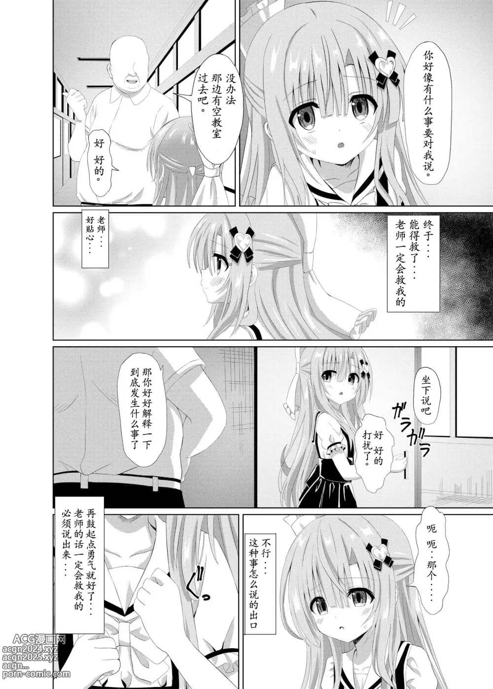 Page 6 of doujinshi episode of tina II ~长相清秀的班长被老师们换上女仆装的可怜故事~